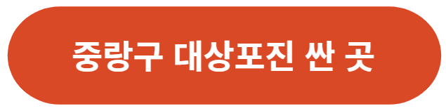 서울-중랑구-대상포진-싼-곳