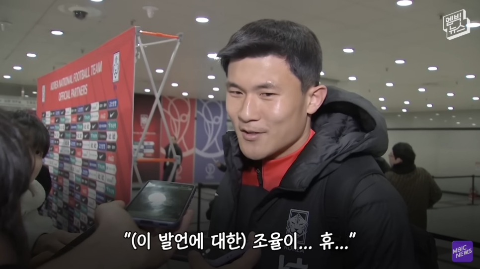 김민재 사과 손흥민 불화설