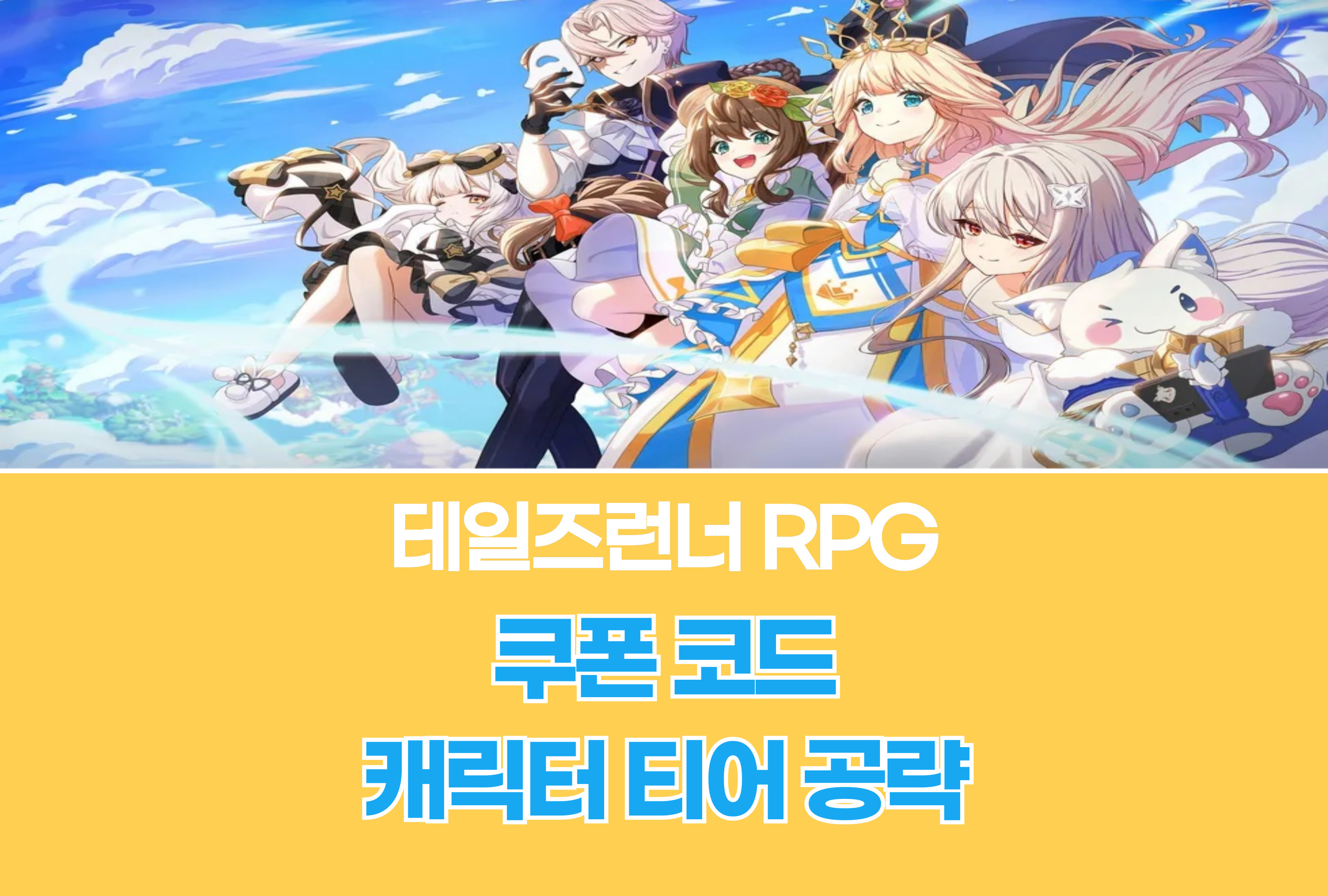 테일즈런너RPG