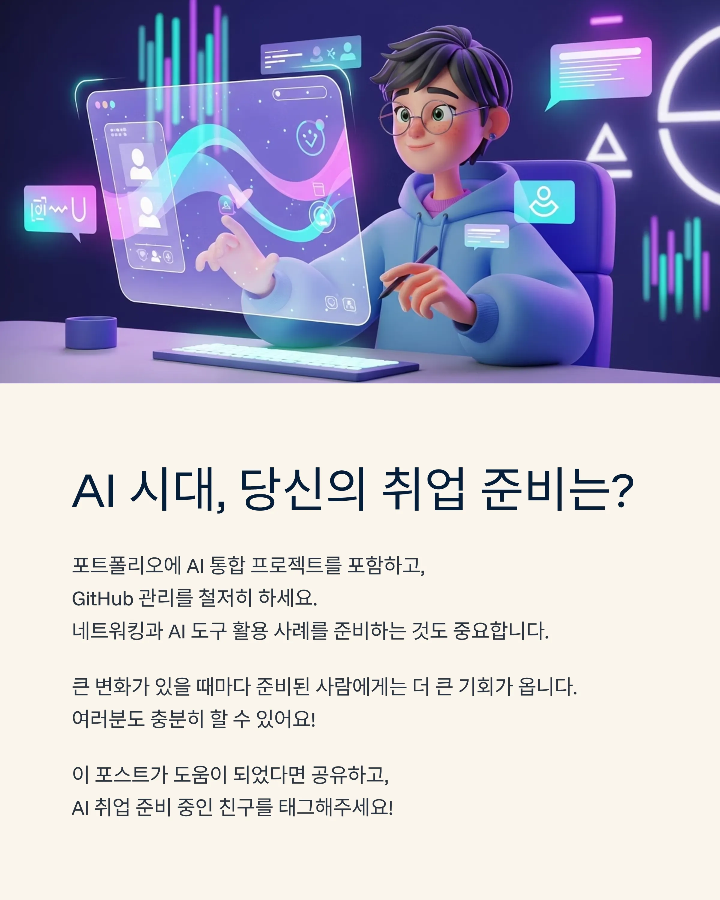 AI๊ฐ ๋ฐ๊พผ ์ฑ์ฉ ์์ฅ์ ํ์ค
