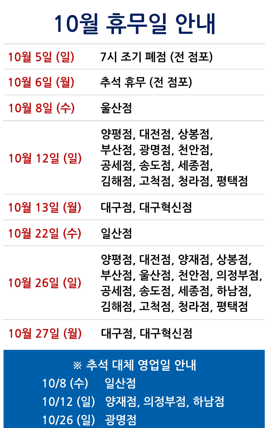 코스트코 휴무일