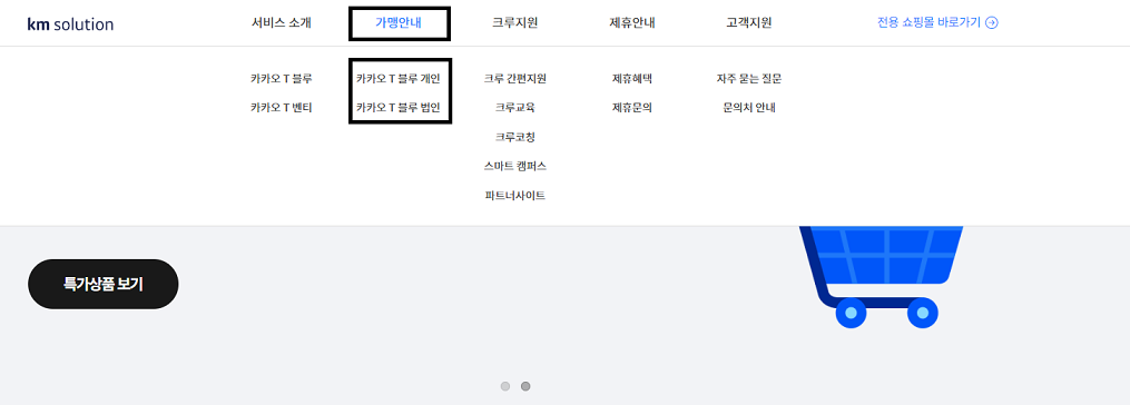 카카오택시기사 되는법