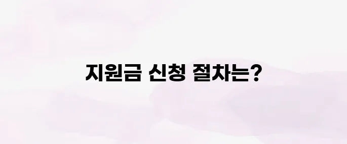 보일러 교체 지원금 신청 방법 및 지원대상 알아보기