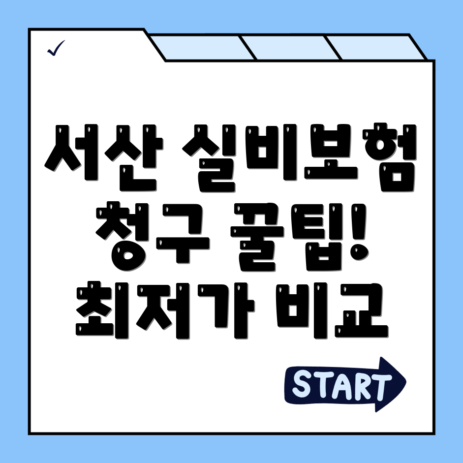 실비보험 추천
