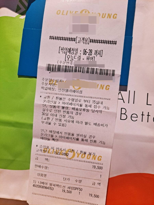쇼핑백 영수증