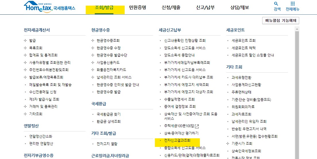 종합소득세 과세표준확정신고