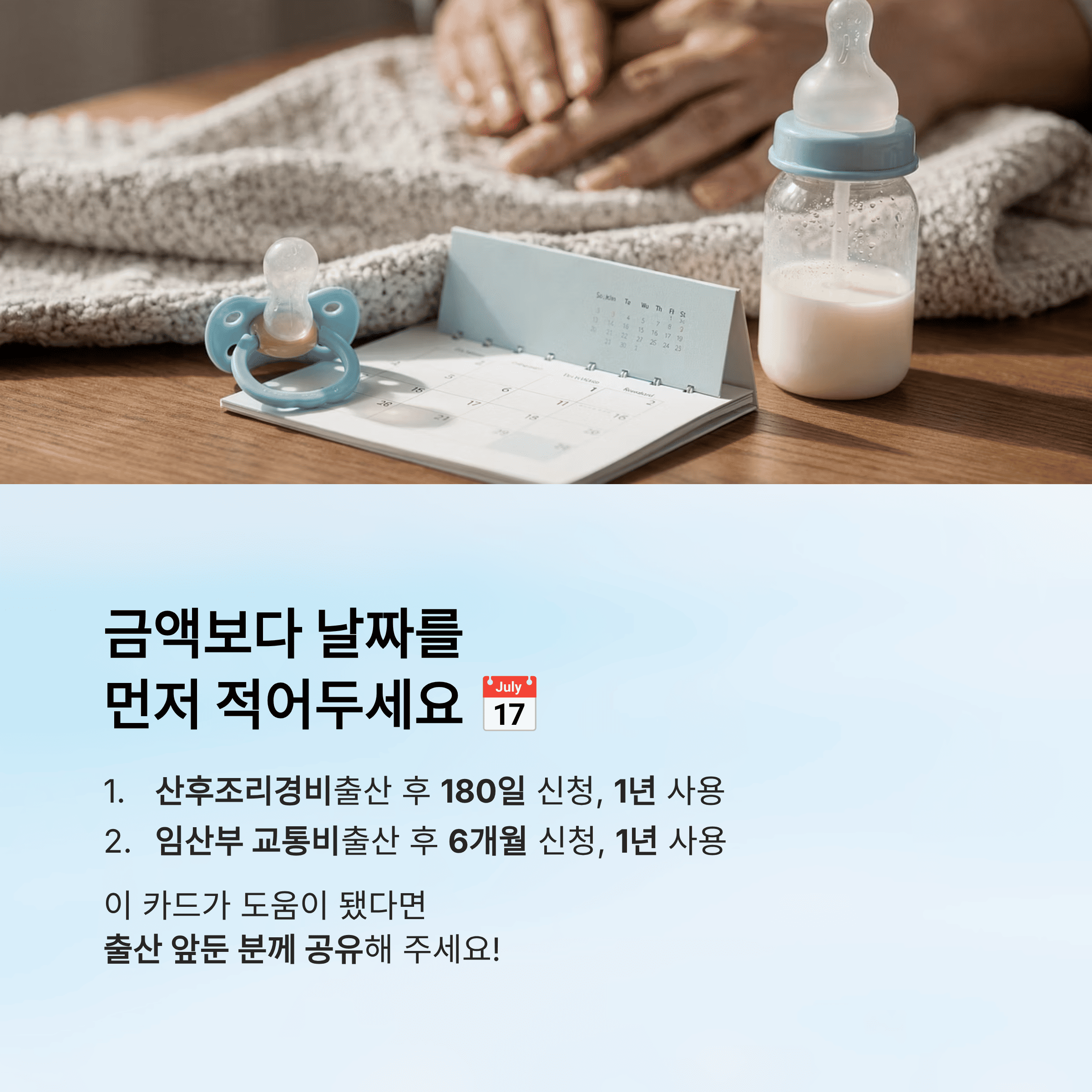 금액 보다 날짜를 먼저 적어두세요