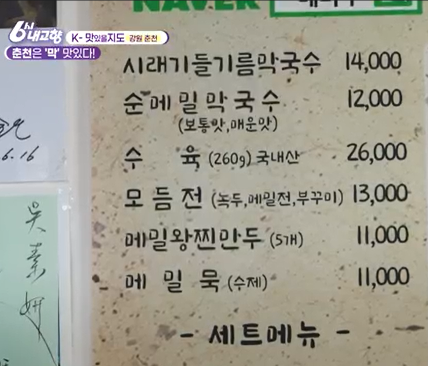 막국수 가격 정보