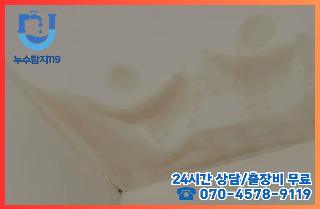 무수동누수2