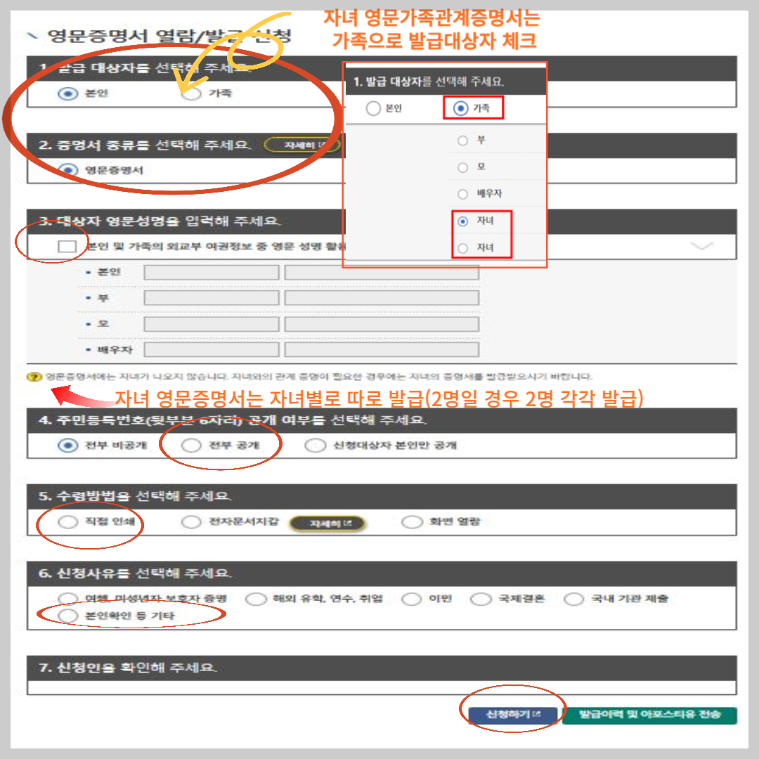 미성년자 영문 가족관계증명서 발급 신청방법(직접인쇄방법)