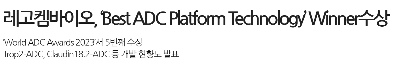 레고켐바이오 주가 전망