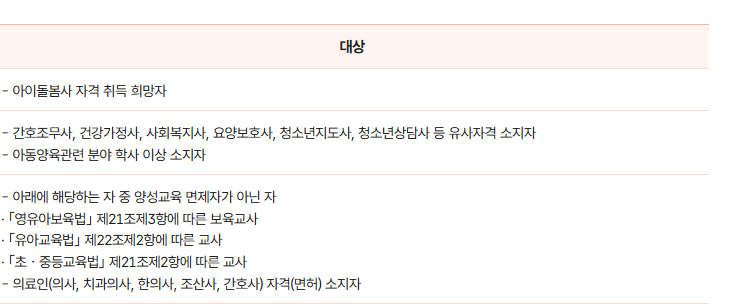 아이돌봄사 자격증 취득과정