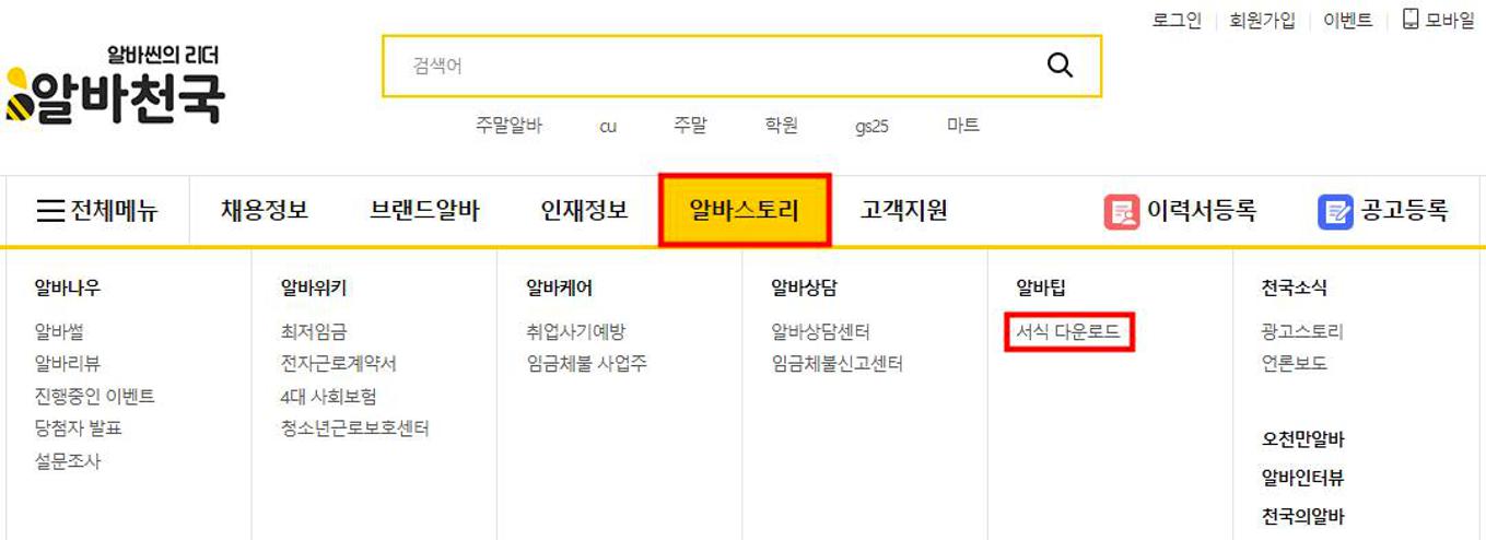 알바천국 이력서