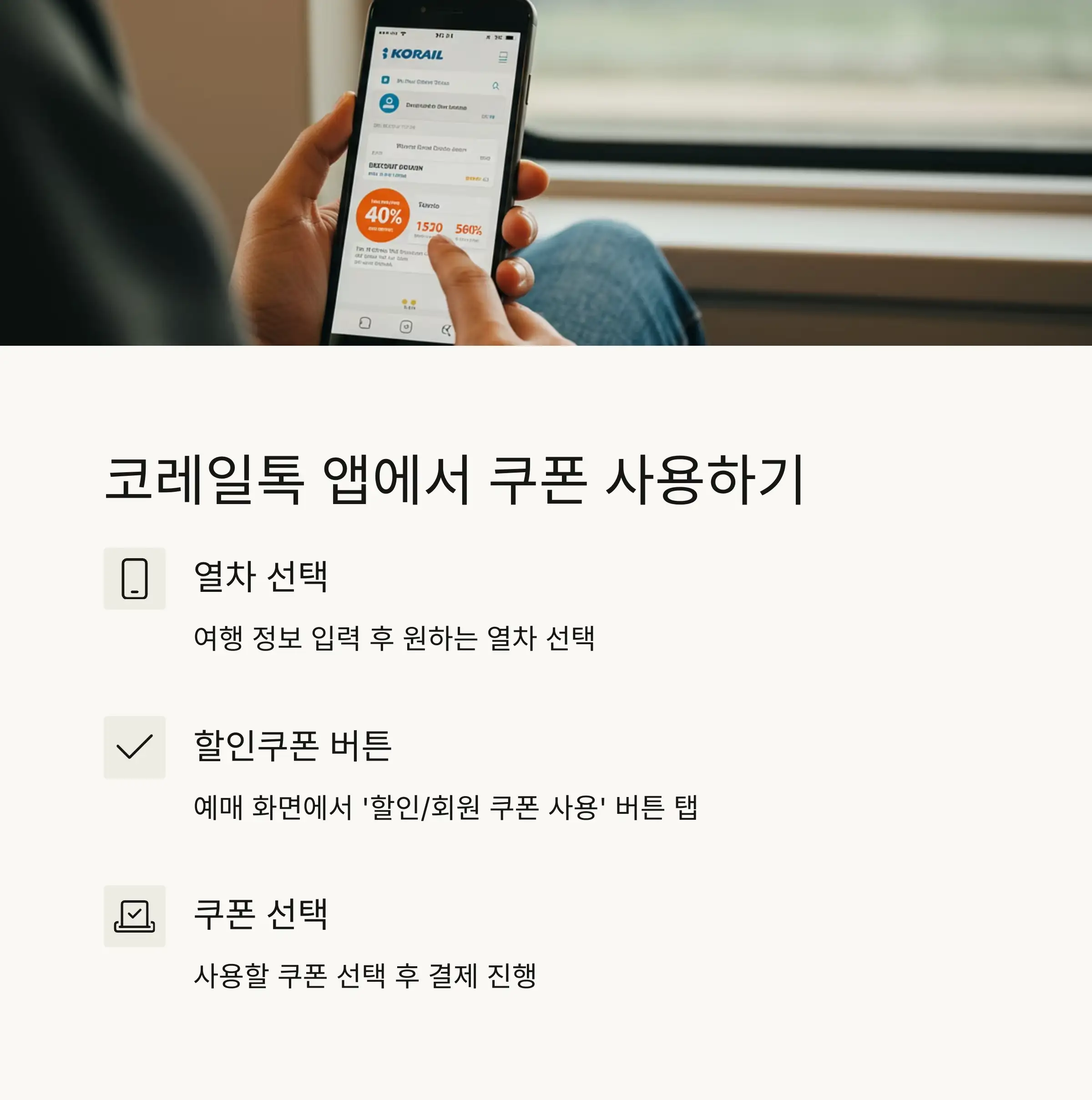 💡 할인쿠폰 활용 꿀팁 및 주의사항