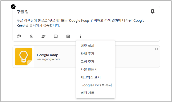 구글 킵 라벨 지정 메모 분류