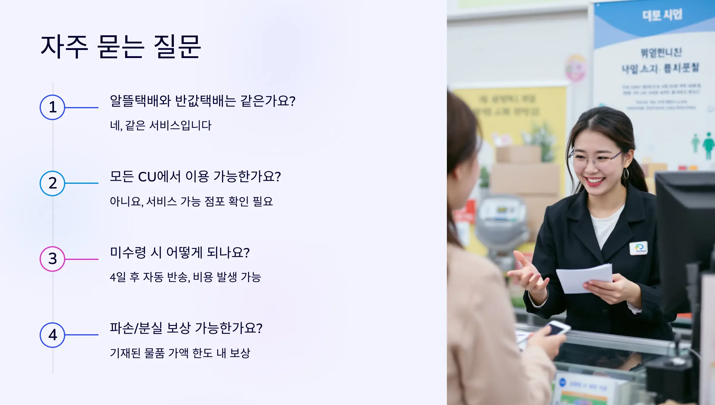 CU 알뜰택배 반값택배 요금, 보내는 방법, 온라인 예약, 배송 기간, 배송 조회, 접수 가능 품목, 제한 품목