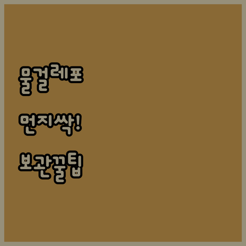 일회용 물걸레 청소포 종류별 특징 및..