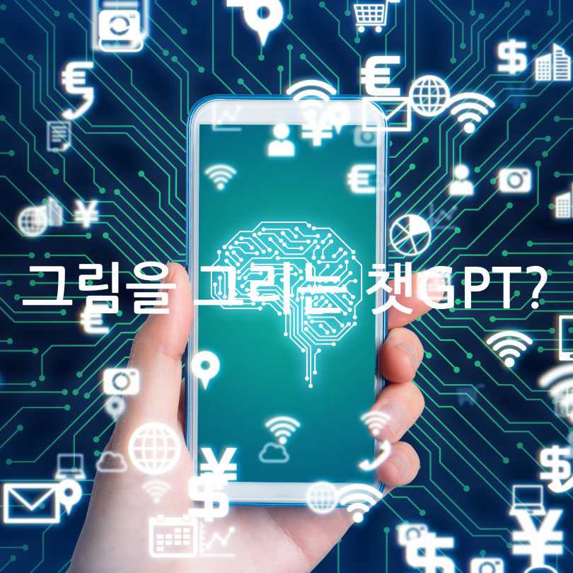 챗GPT 그림 그리기 실전팁