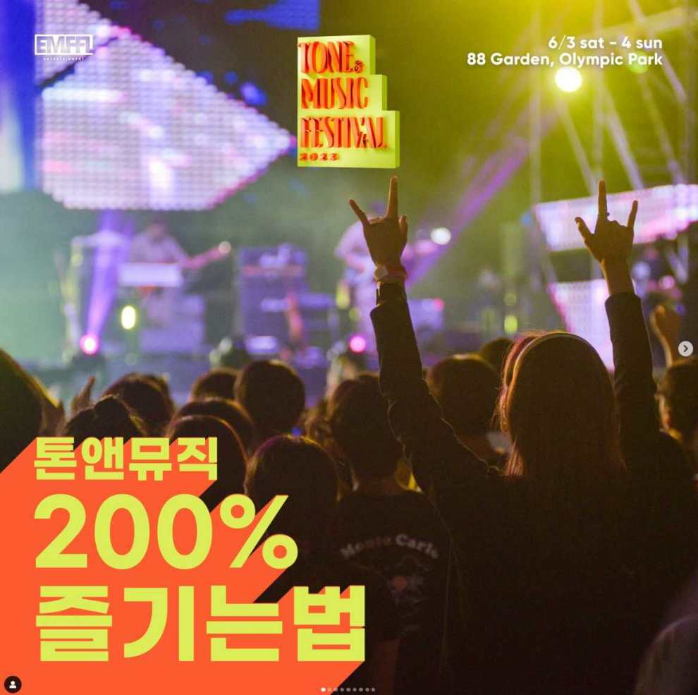 톤앤뮤직 페스티벌 2023 출연진