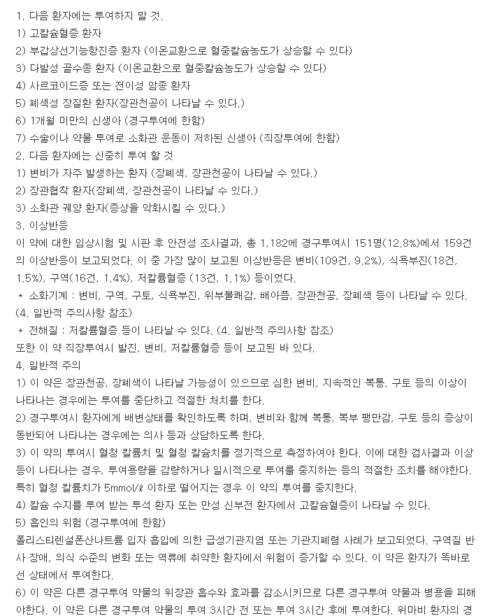 로포타현탁액-복용-주의사항