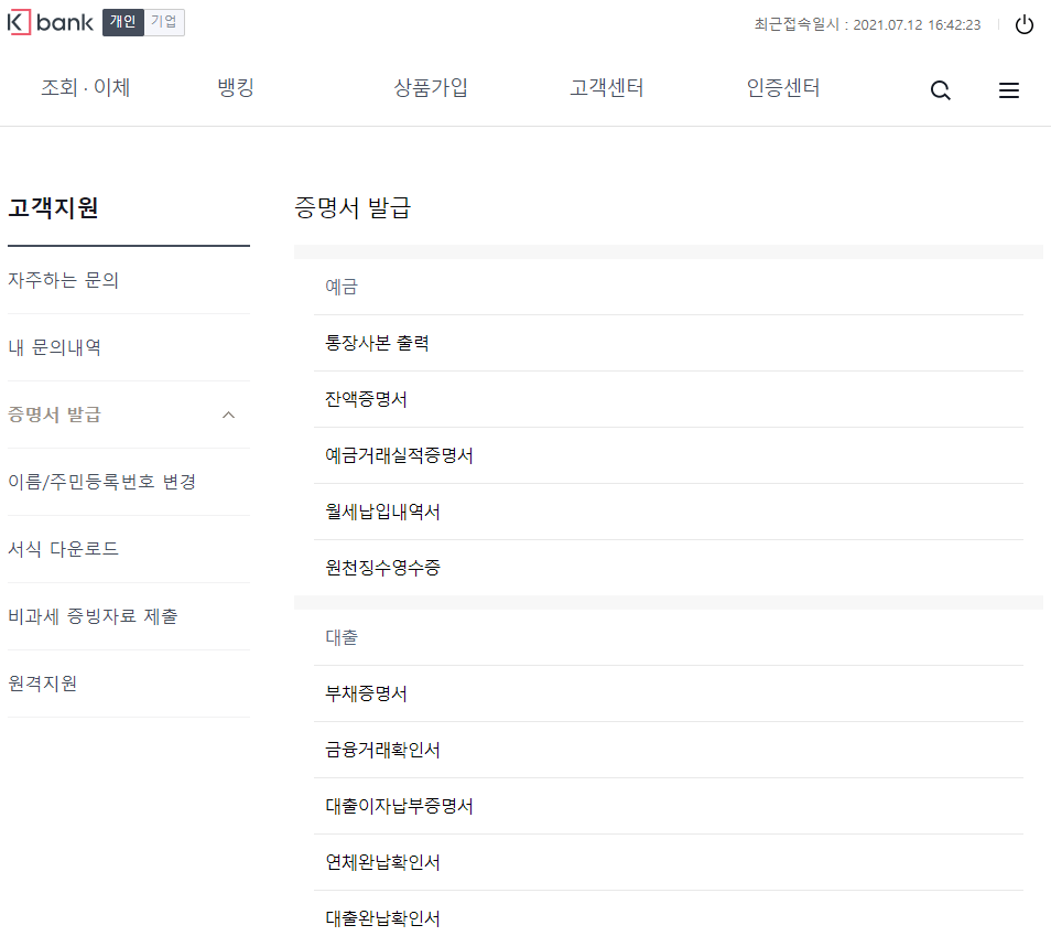 예금-증명서-발급