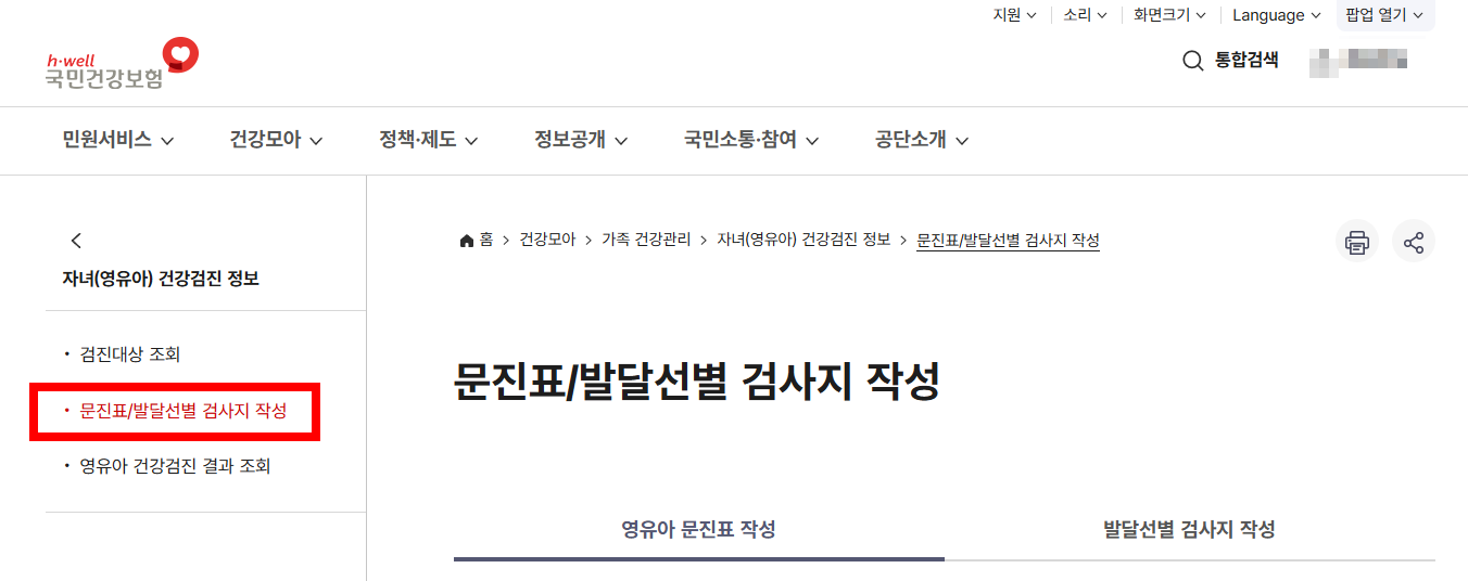 영유아검진 문진표 작성