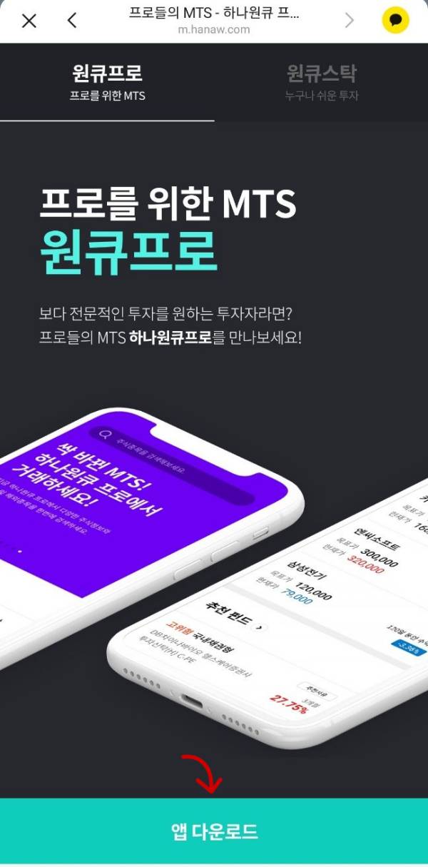 원큐프로 앱 다운로드