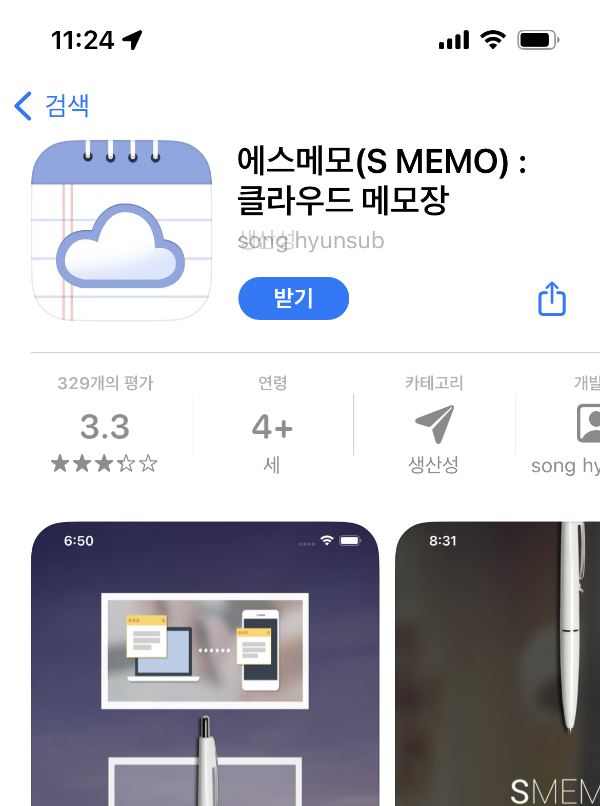 S메모 앱스토어