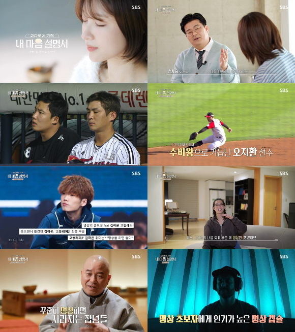 '내 마음 설명서' 방송 화면 갈무리 [사진=SBS]