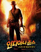 영화 &lsquo;인디아나 존스&rsquo; 포스터