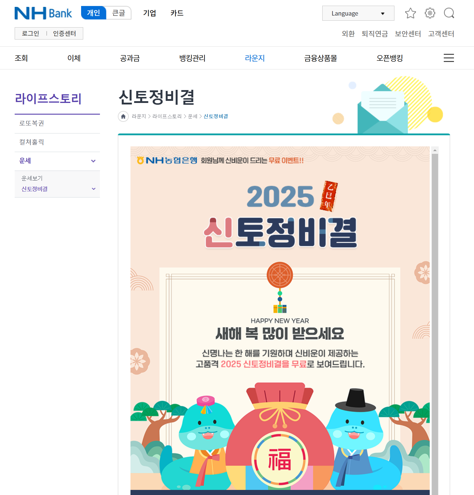 농협 신년운세 안내