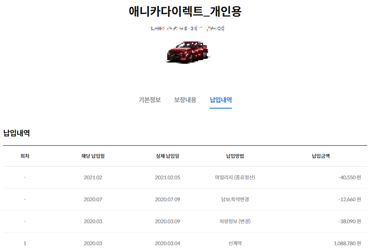 삼성화재다이렉트자동차보험-납입내역