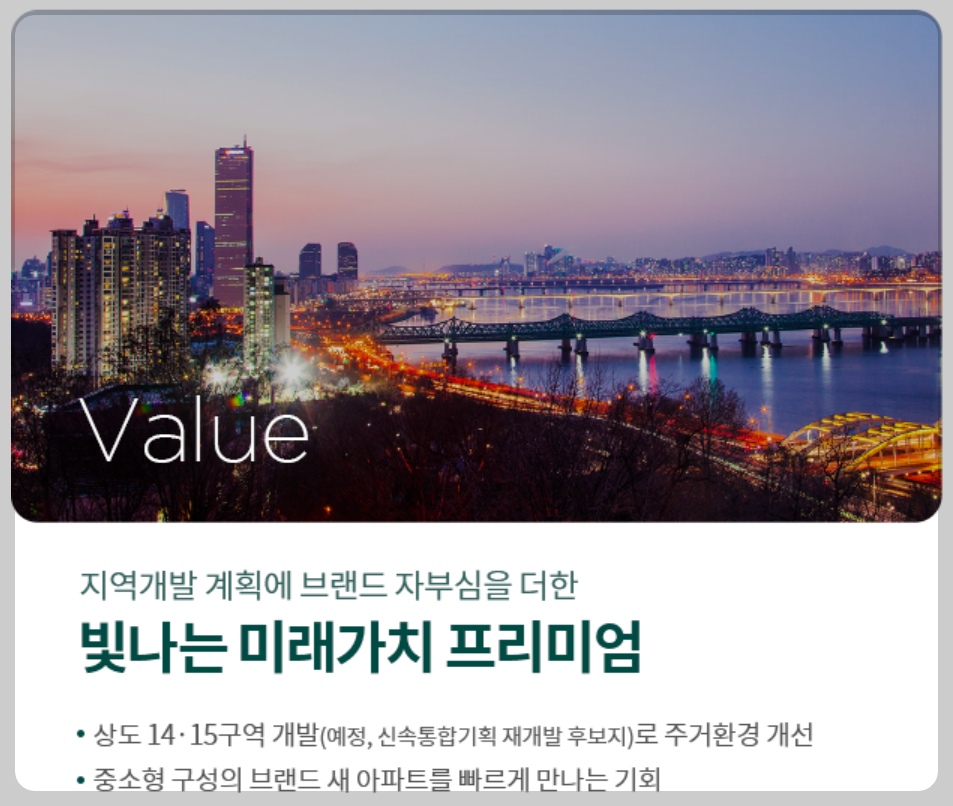서울 분양&#44; 상도 푸르지오 클라베뉴 일반분양 청약 정보 (일정&#44; 분양가&#44; 입지분석&#44; 후분양)