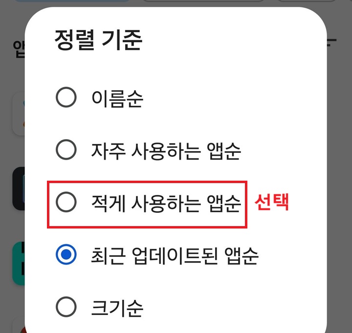 정렬 기준 선택 창 보임