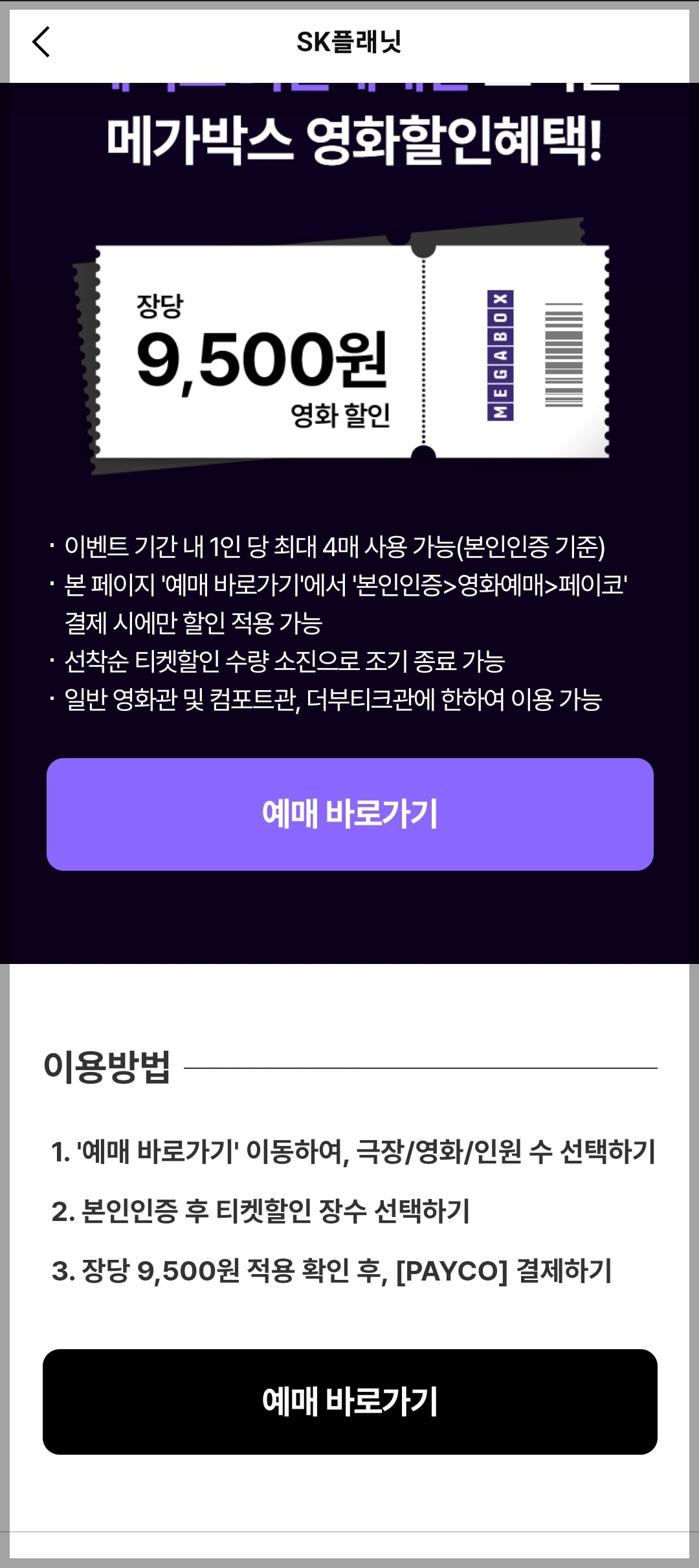메가박스-영화할인-9500원