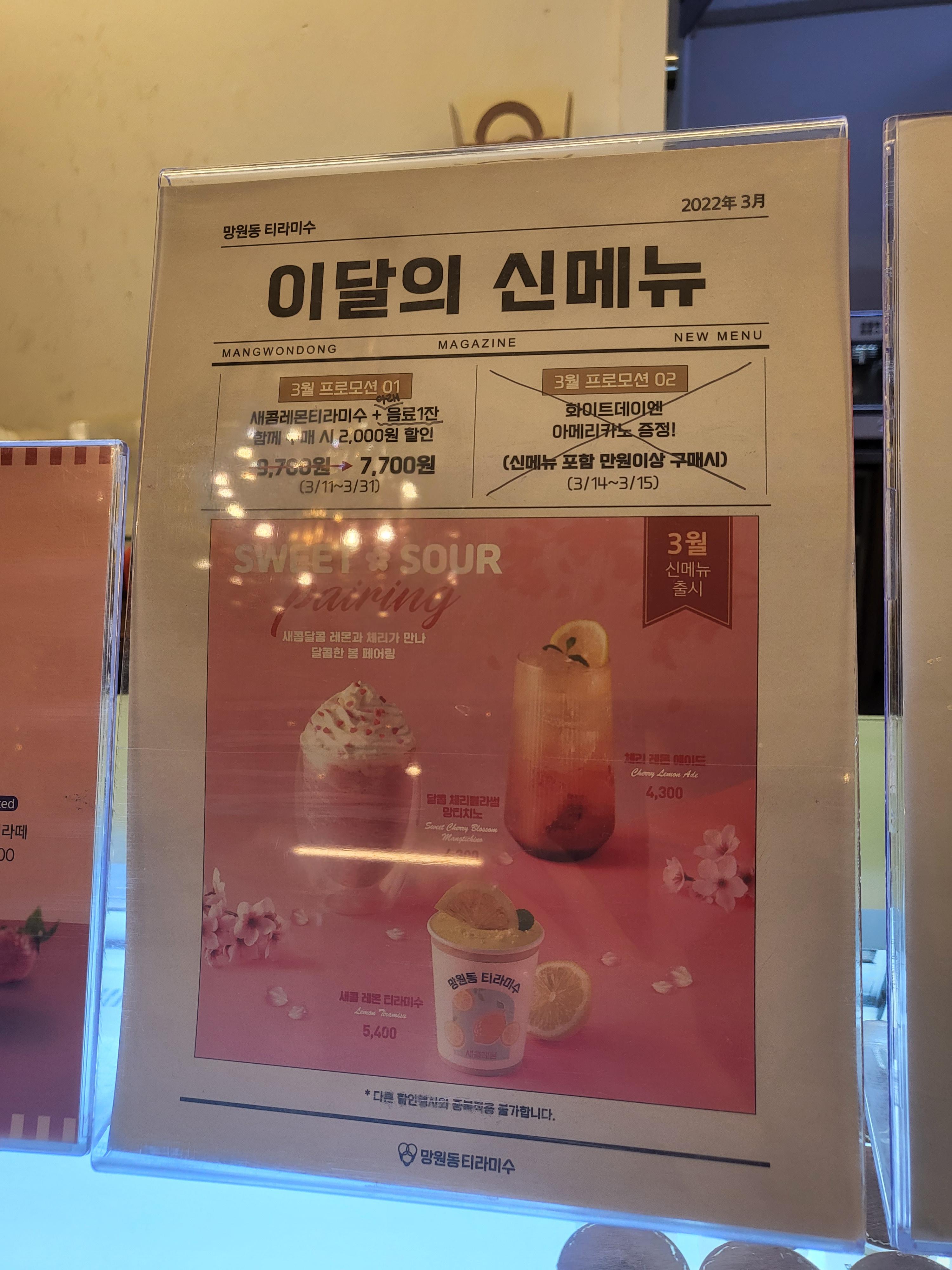 망원동티라미수