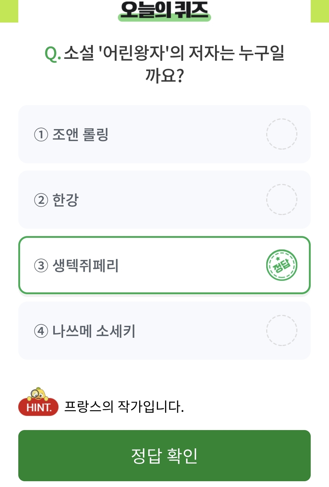 NH올원뱅크 디킹퀴즈 정답