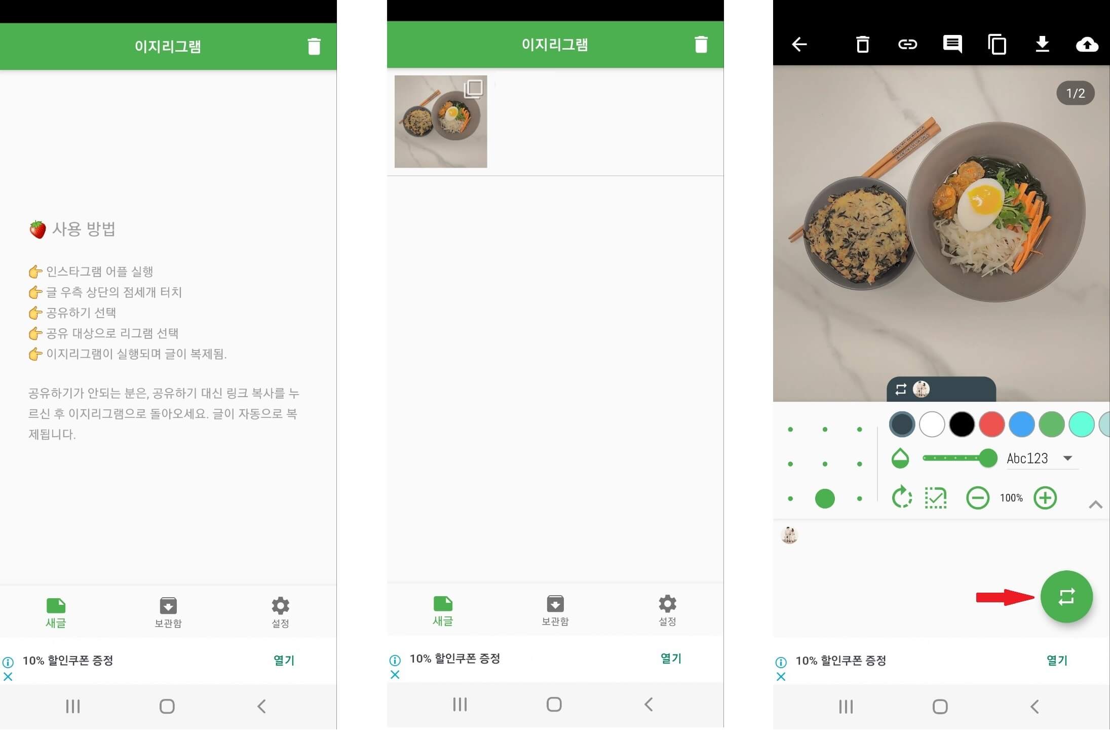 인스타그램 리그램 어플 사용방법 1