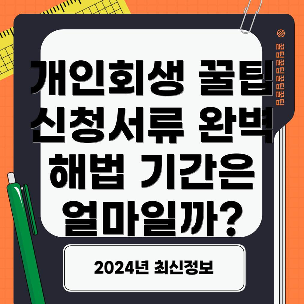 자영업자 개인회생