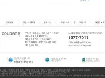 쿠팡 고객센터 전화번호 반품 환불_17