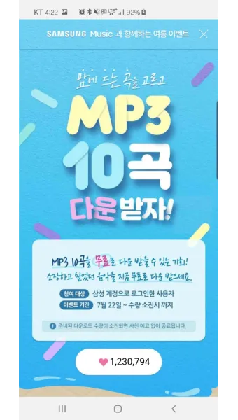 노래 무료 다운받는 곳과 음악파일 받기 안내_18