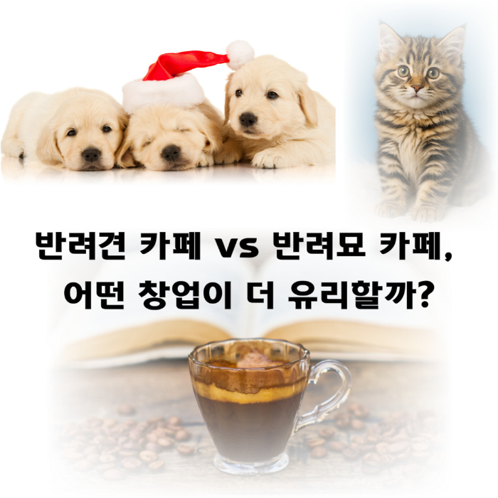 반려견-카페-반려묘-카페