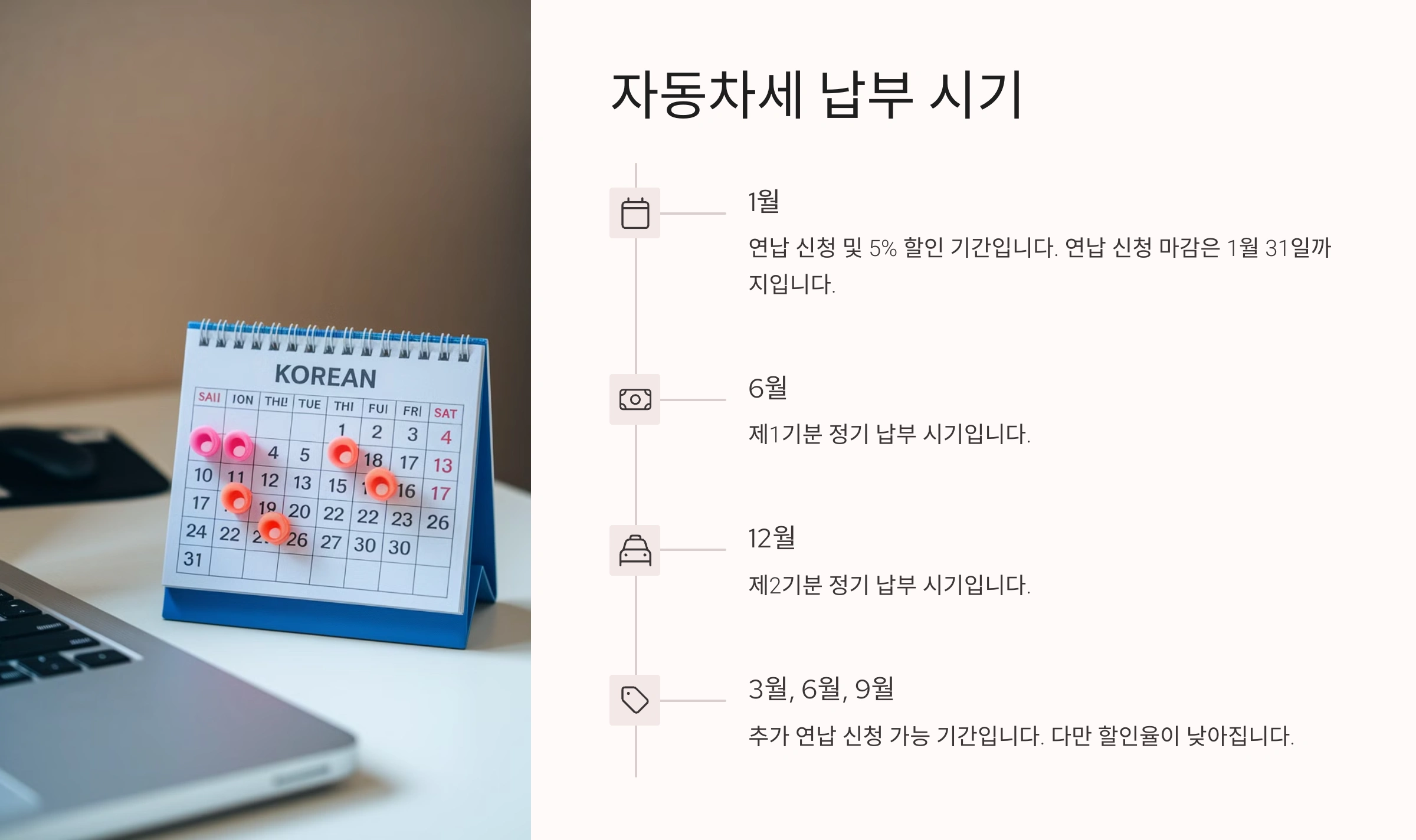 자동차세 납부 시기