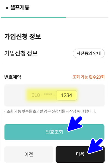 알뜰폰-신규-개통