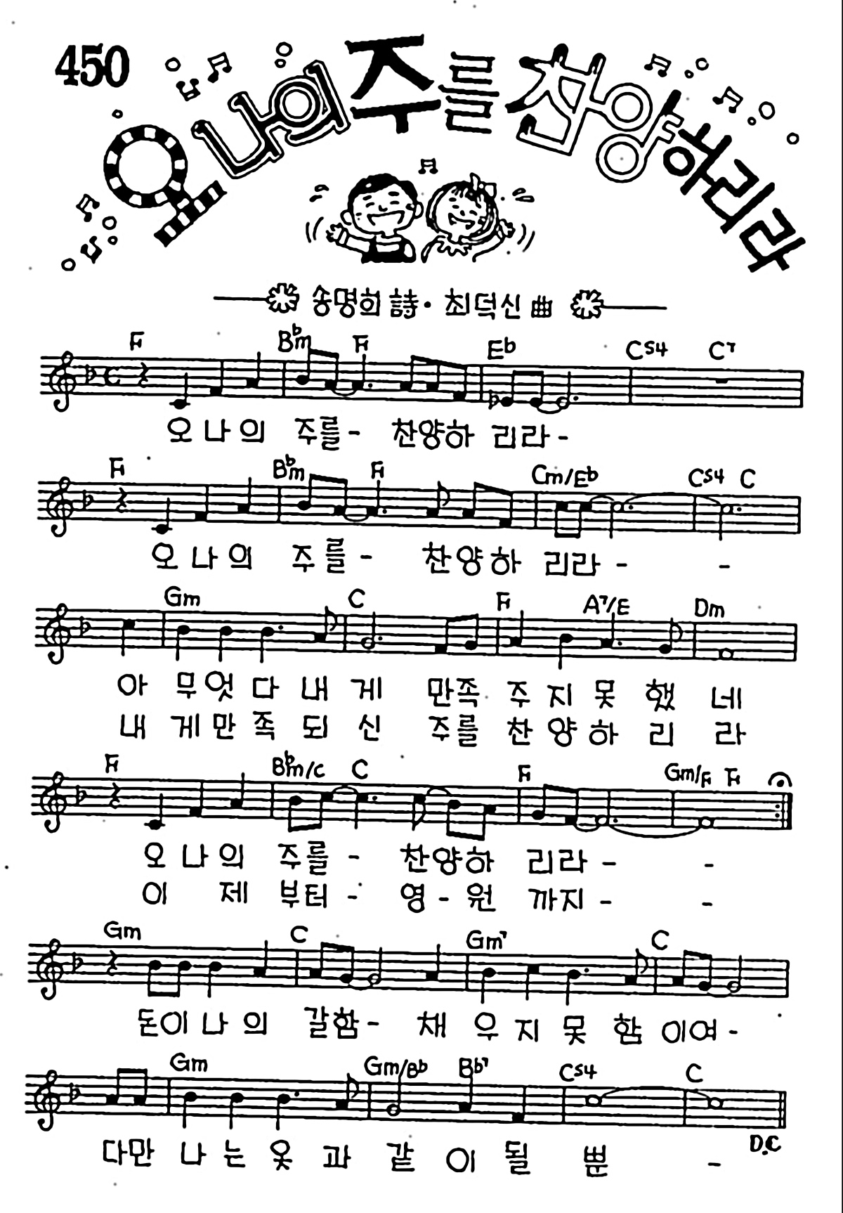 [CCM] 오 나의 주를 찬양하리라 #악보,가사,MP3 다운로드