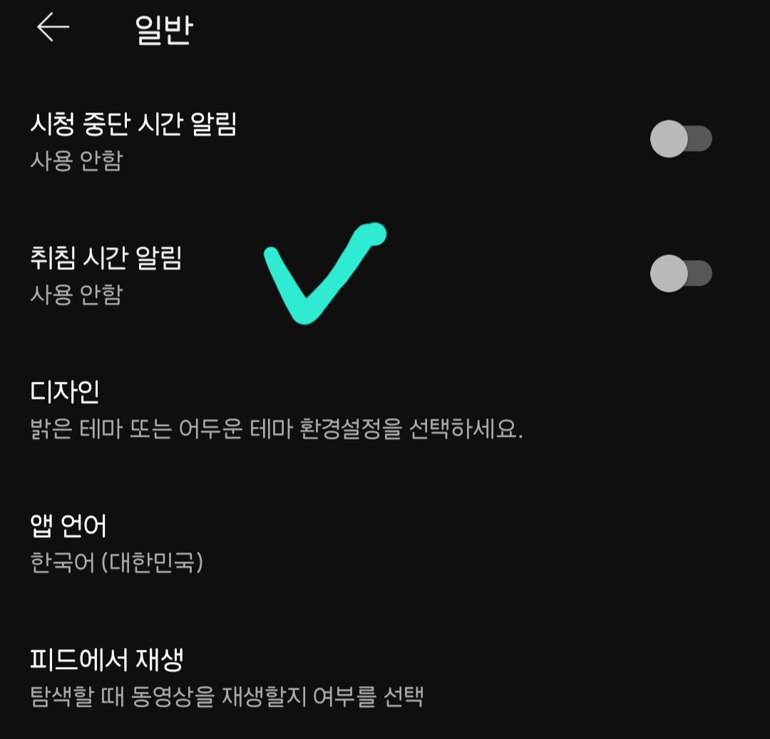 유튜브-영상-자동-종료