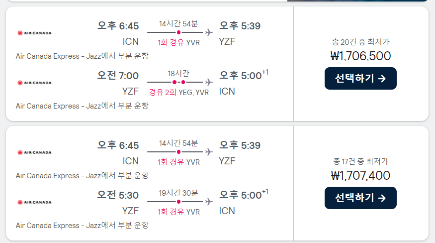 대한민국 인천 캐나다 옐로우나이프 항공권 금액