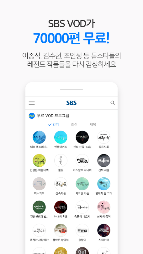 SBS 온에어, VOD, 방청, 24시간TV, 실시간, Live TV