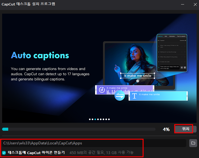 캡컷 설치