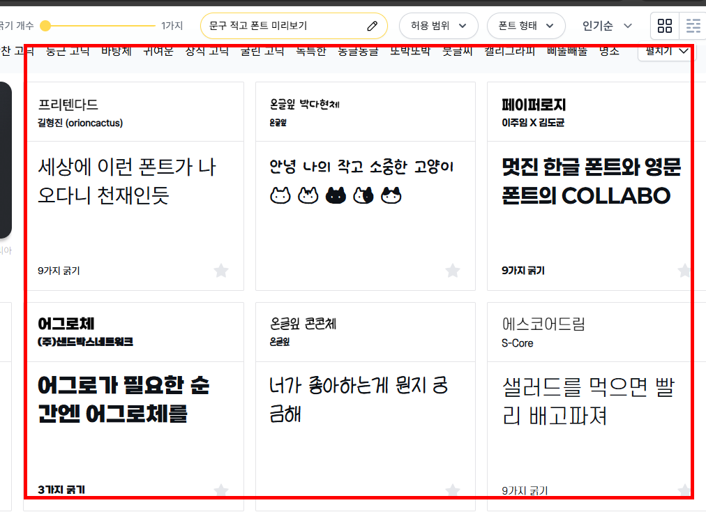 눈누 폰트 다운로드 사이트